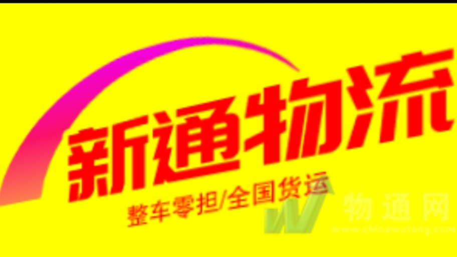 聊城往返浙江全境物流專線