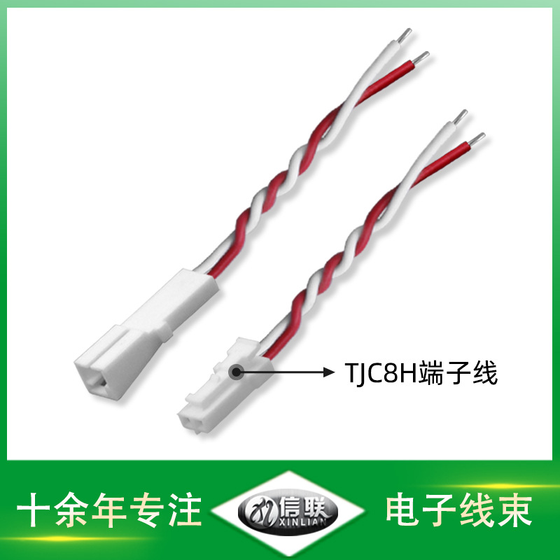 深圳供應TJC8H/TJC8B公母對插端子線 LED筒燈電源連接線 2p紅黑線報價、批發(fā)廠家、找哪家、要多少錢