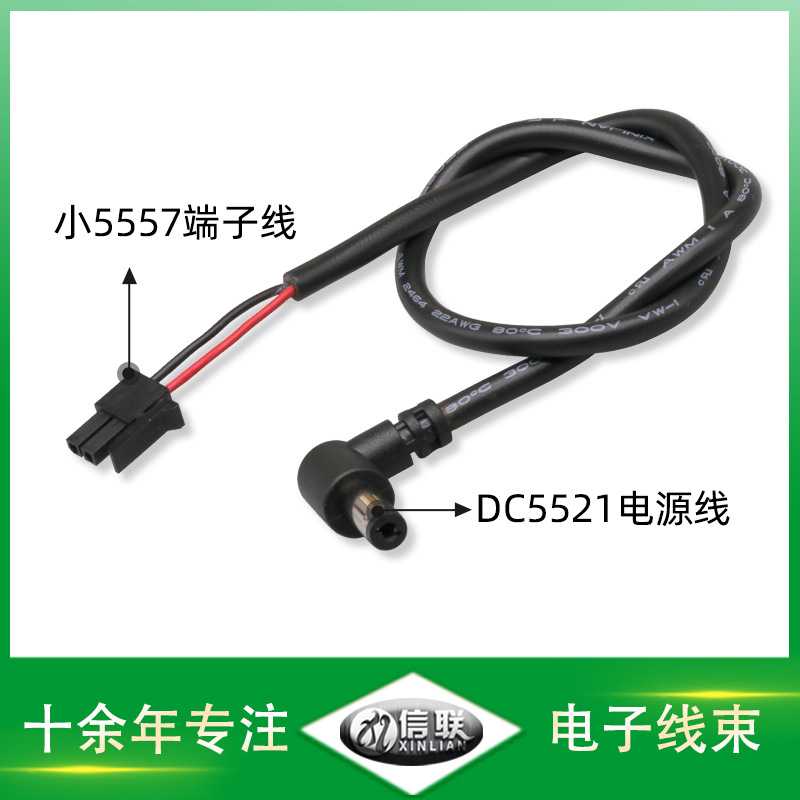 東莞供應(yīng)2芯2464連接線 DC頭5521電源線接5557端子線 智能衛(wèi)浴馬桶延長線