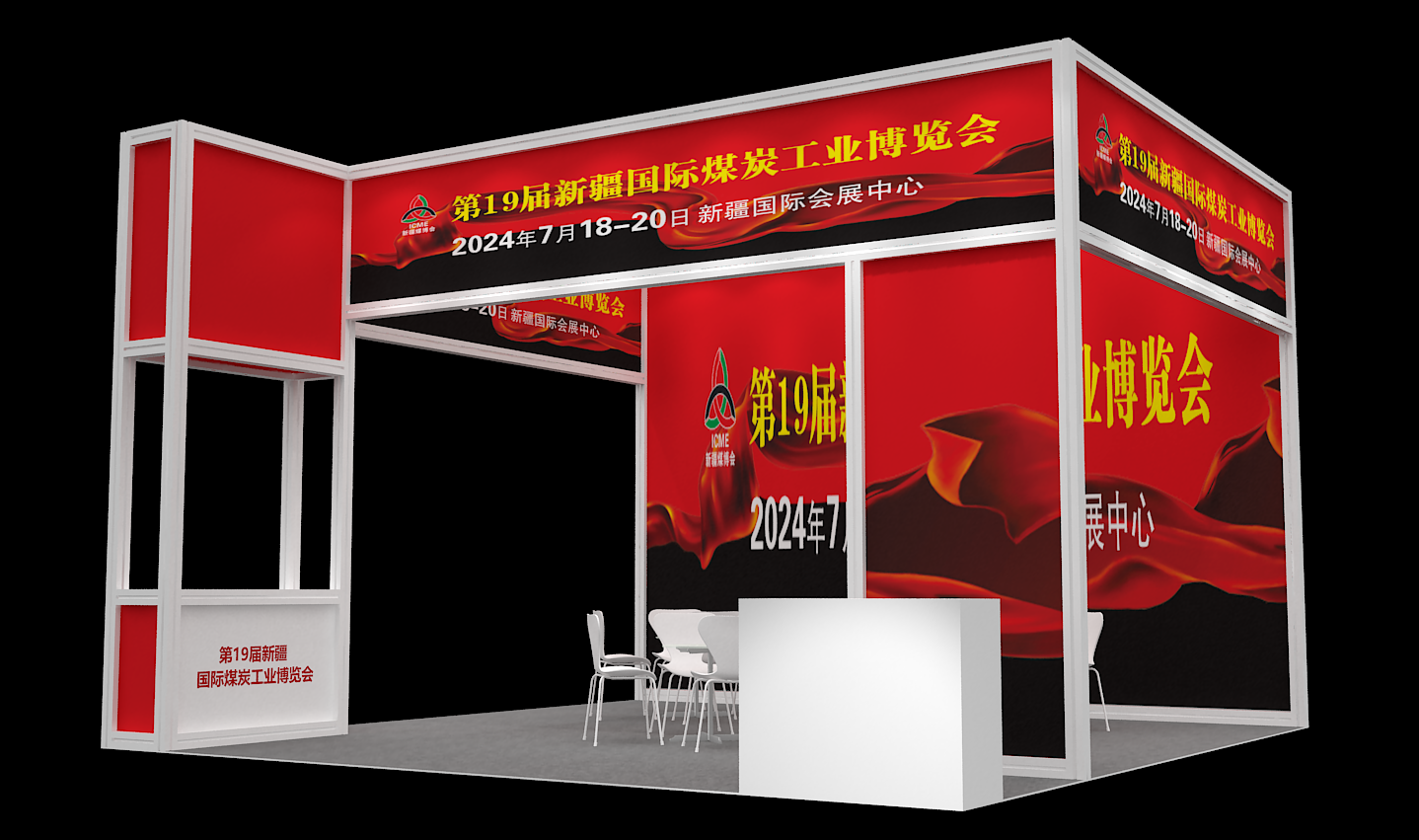 新疆煤博會(huì)——第19屆新疆國際煤炭工業(yè)博覽會(huì)