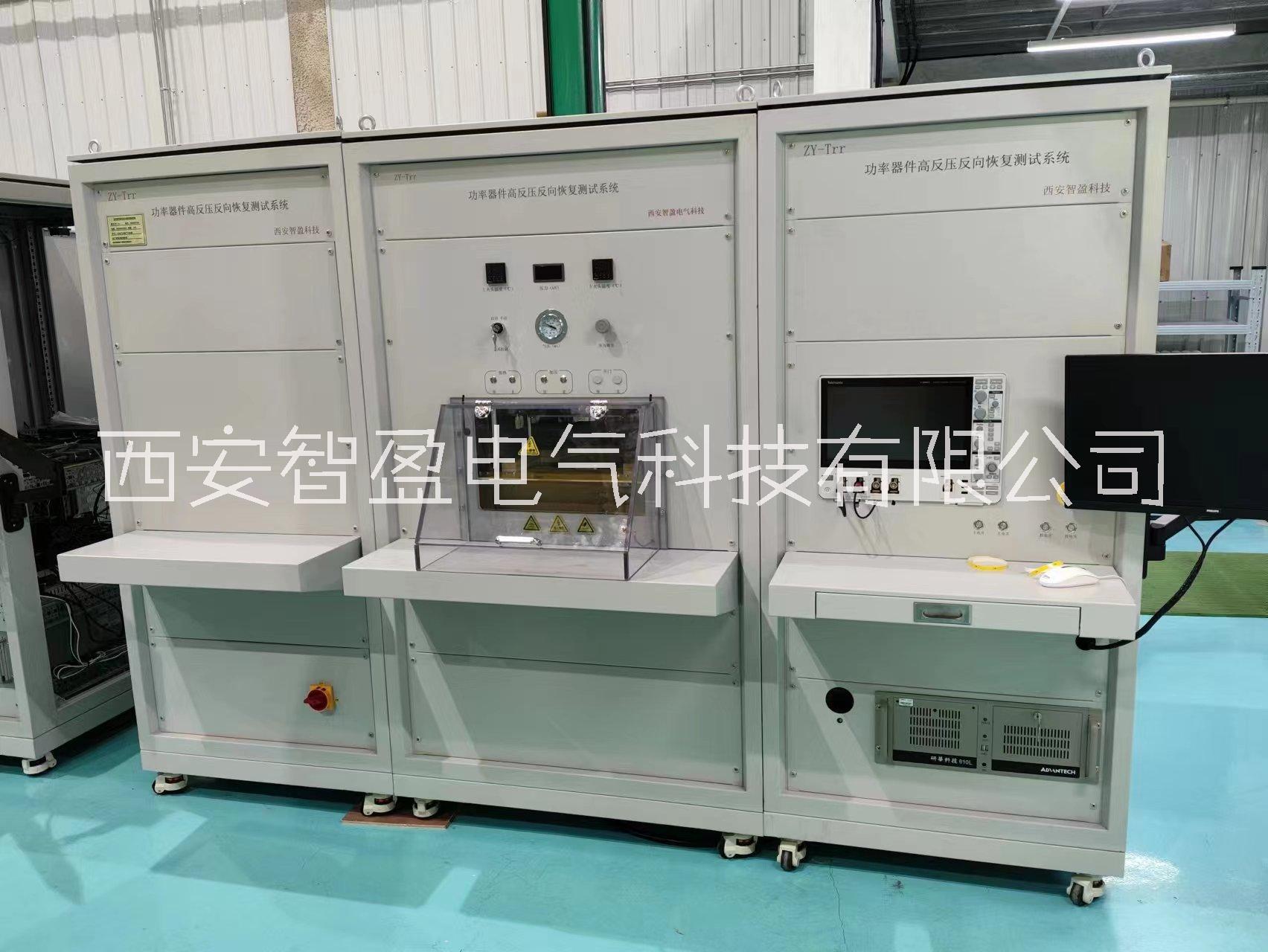 功率器件高反壓反向恢復(fù)測(cè)試設(shè)備   陜西 功率器件高反壓反向恢復(fù)測(cè)試設(shè)備  陜西