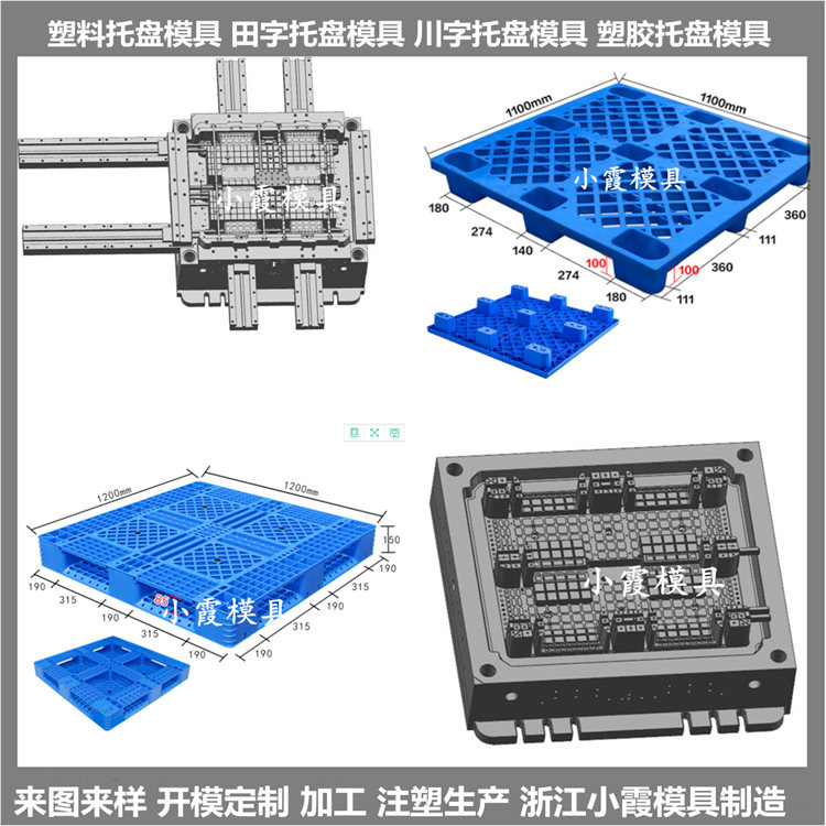 田字棧板模具/開模加工廠家