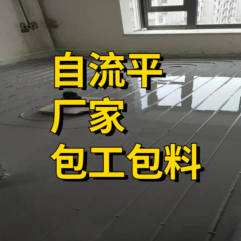 濟(jì)南石膏自流平包工包料、自流平施工隊、自流平砂漿廠家