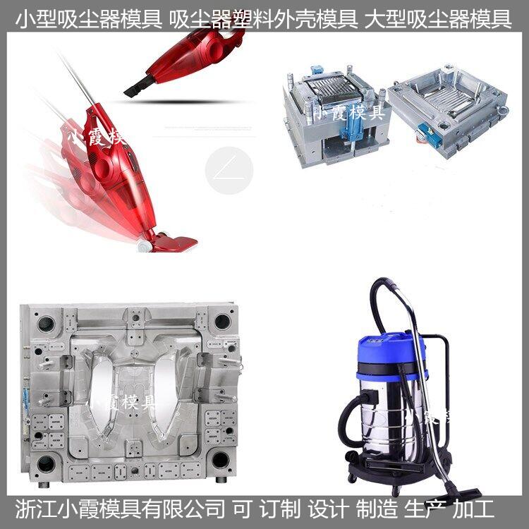 吸塵器塑膠模具/設(shè)計(jì)制作廠