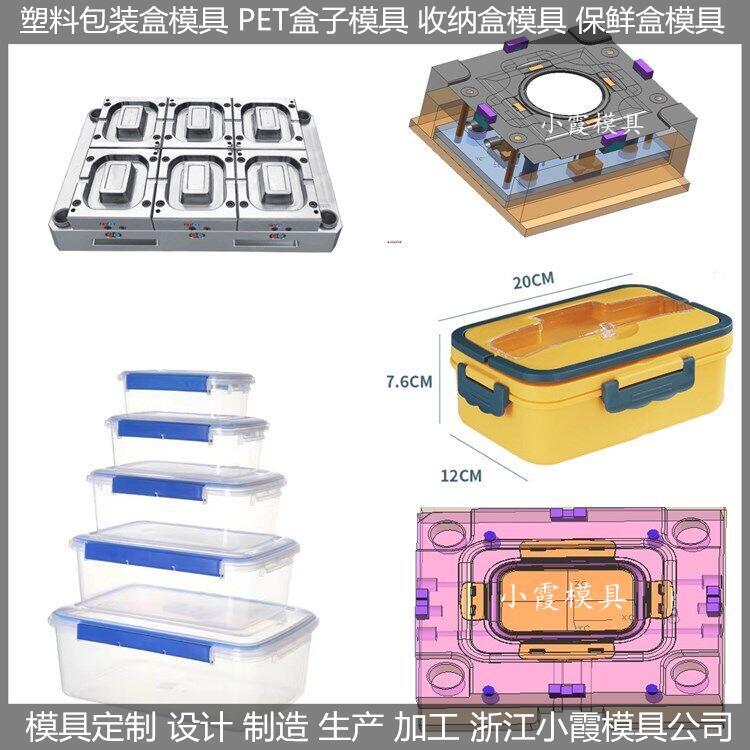 薄壁快餐盒模具定做開模廠家