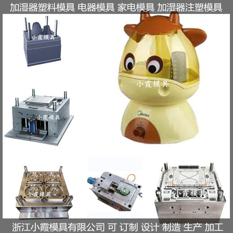 電器模具設(shè)計(jì)制造廠(chǎng)家