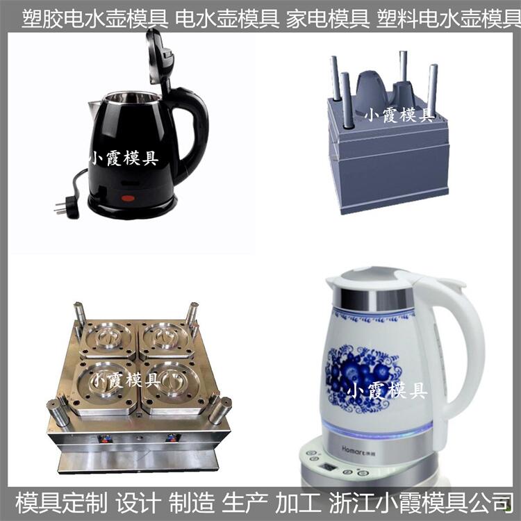 電水壺模具設計開模廠