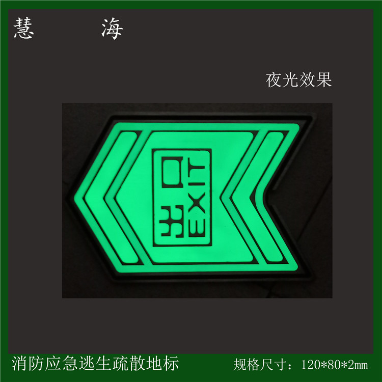 蓄光型地鐵疏散指示標(biāo)識(shí)，地鐵上下車夜光不銹鋼地埋指示標(biāo)志