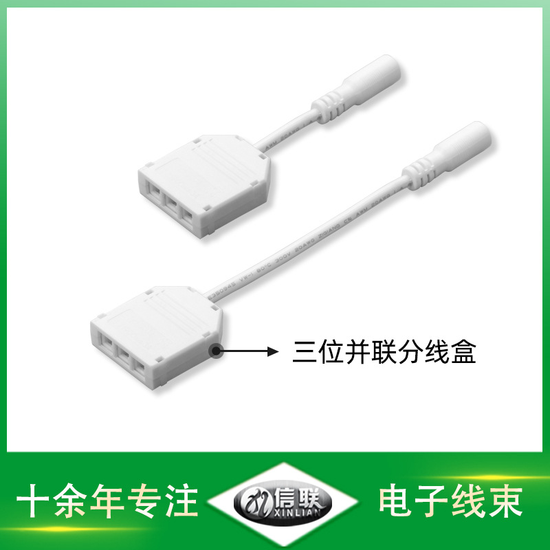 深圳供應(yīng)三位并聯(lián)分線盒電源連接線LED燈分線盒線束一拖三分線盒