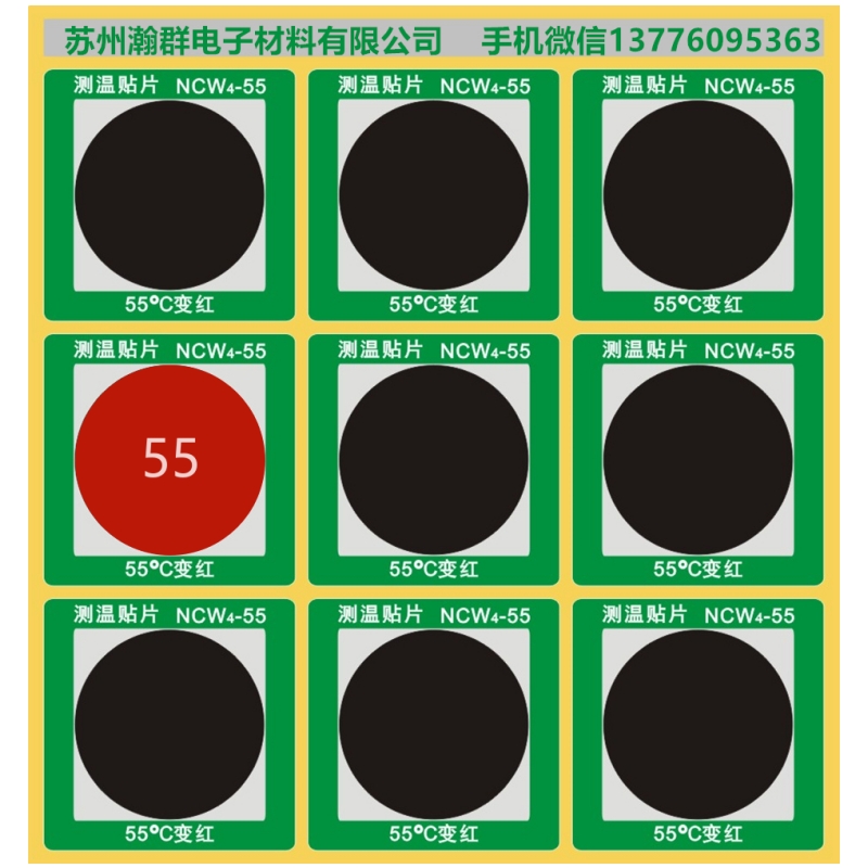 江蘇蘇州型號NCW4-55可逆變色測溫貼片 供應商-可逆變色測溫貼片批發(fā)-可逆變色測溫貼片價錢