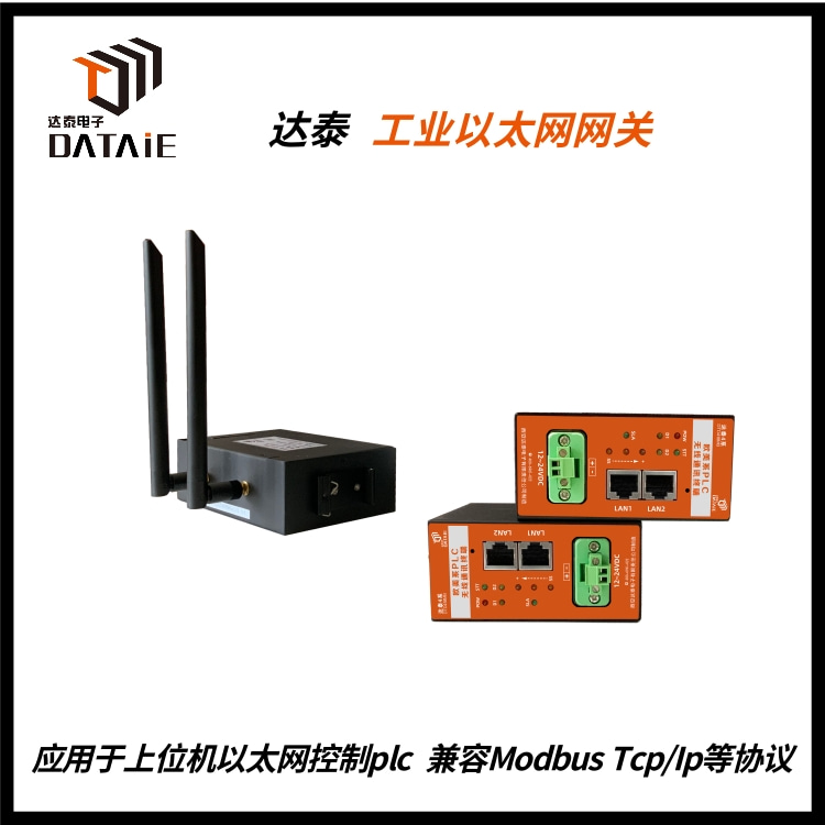 适用S7系列PLC的tcp无线通讯模块 以太网口 即插即用 DTD418M