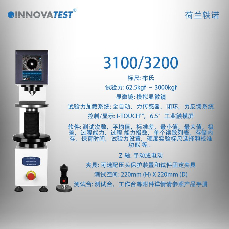 荷蘭軼諾電動(dòng)顯微布氏硬度計(jì)供貨商報(bào)價(jià)、哪家比較好、公司批發(fā)、多少錢(qián)