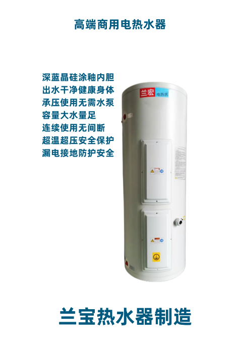 蘭寶電熱水器商用功率15kw 20kw 24kw