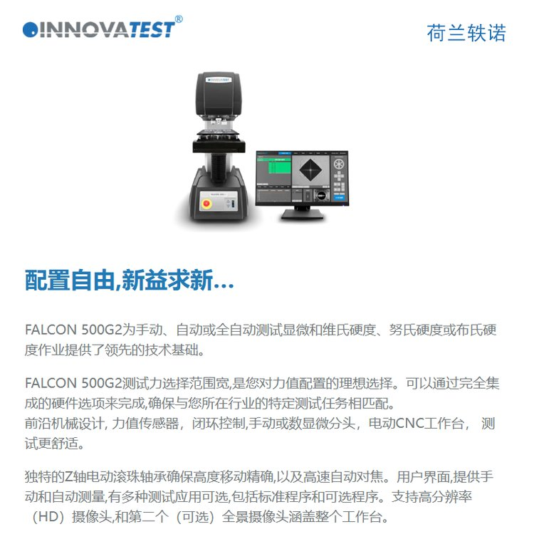 荷蘭軼諾洛氏顯微硬度計(jì)供貨商報(bào)價(jià)、哪家比較好、公司批發(fā)、多少錢
