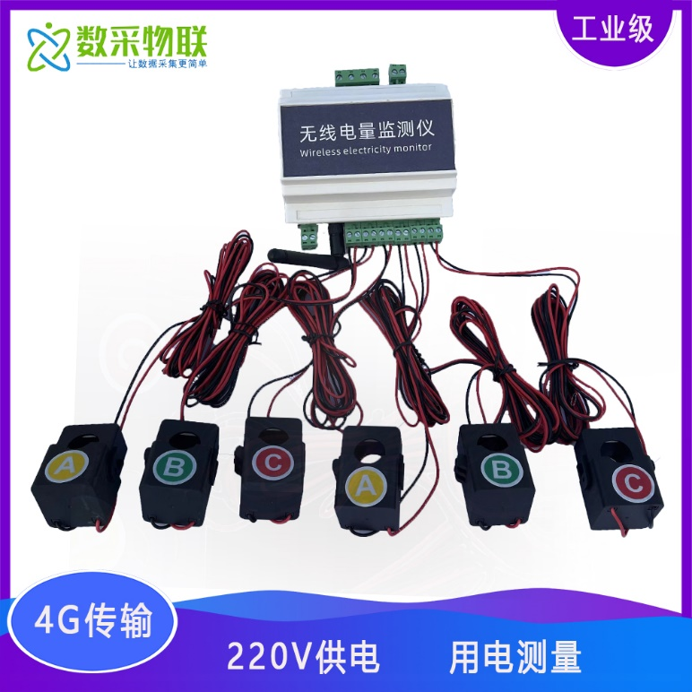 多回路交流單三相電壓電流電量監(jiān)測(cè)儀開(kāi)口式互感器多環(huán)境能耗監(jiān)控 多回路電量監(jiān)測(cè)儀