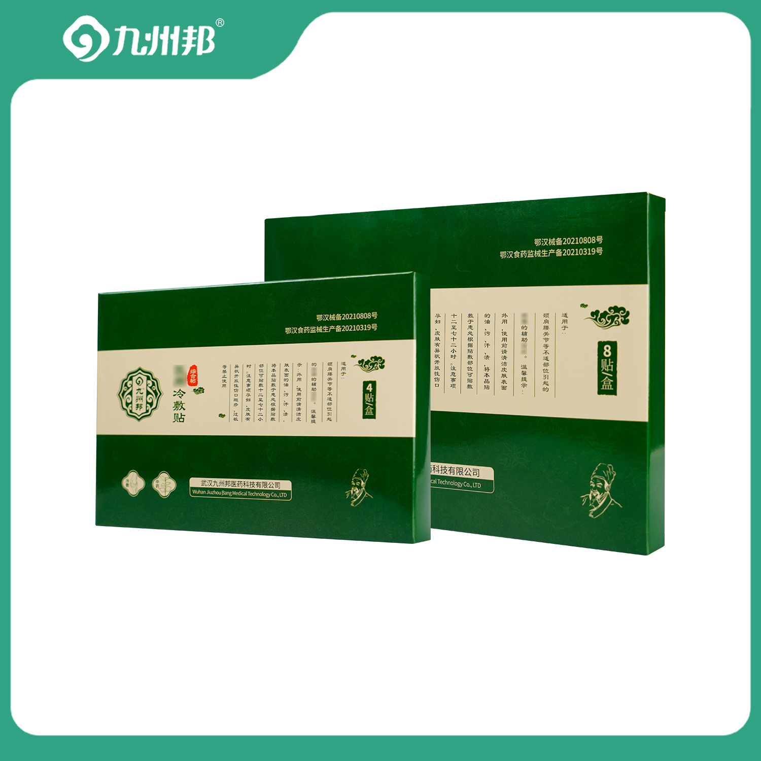 九州邦 磁疗贴定制/磁疗贴贴牌/磁疗贴代工 磁疗贴理疗贴oem/odm加工可打样