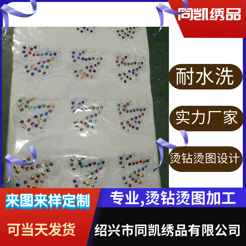 浙江燙鉆燙圖批發(fā)、價(jià)格、廠家批發(fā)、燙鉆燙圖加工生產(chǎn)商報(bào)價(jià)是多少
