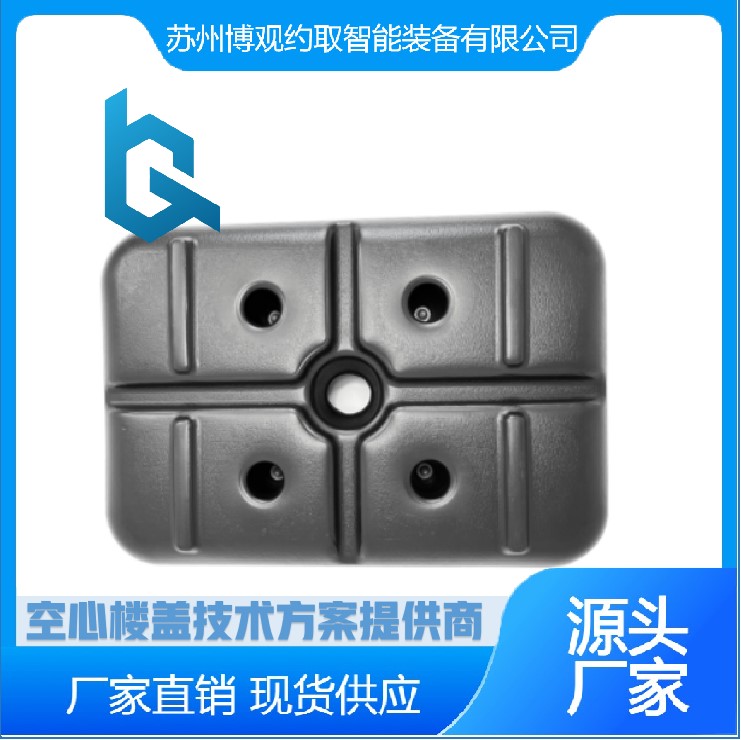 博观 空心楼盖建筑芯模 现浇砼薄壁方箱 内置填充板
