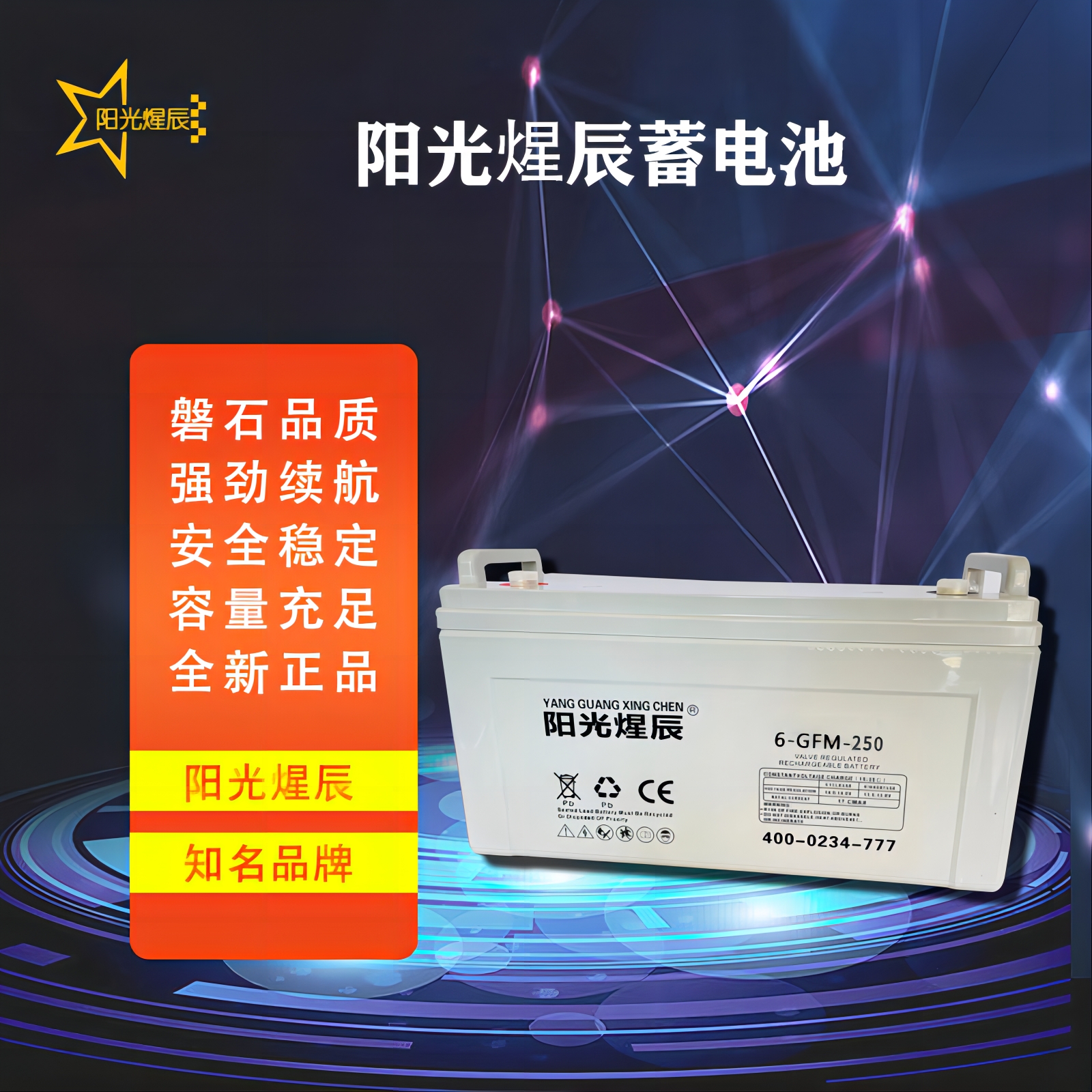 阳光煋辰12V250AH蓄电池 阀控式铅酸免维护UPS蓄电池
