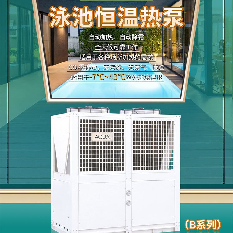 游泳池空氣熱泵廠家電話，空氣源泳池?zé)岜霉こ?泳池恒溫加熱設(shè)備安裝
