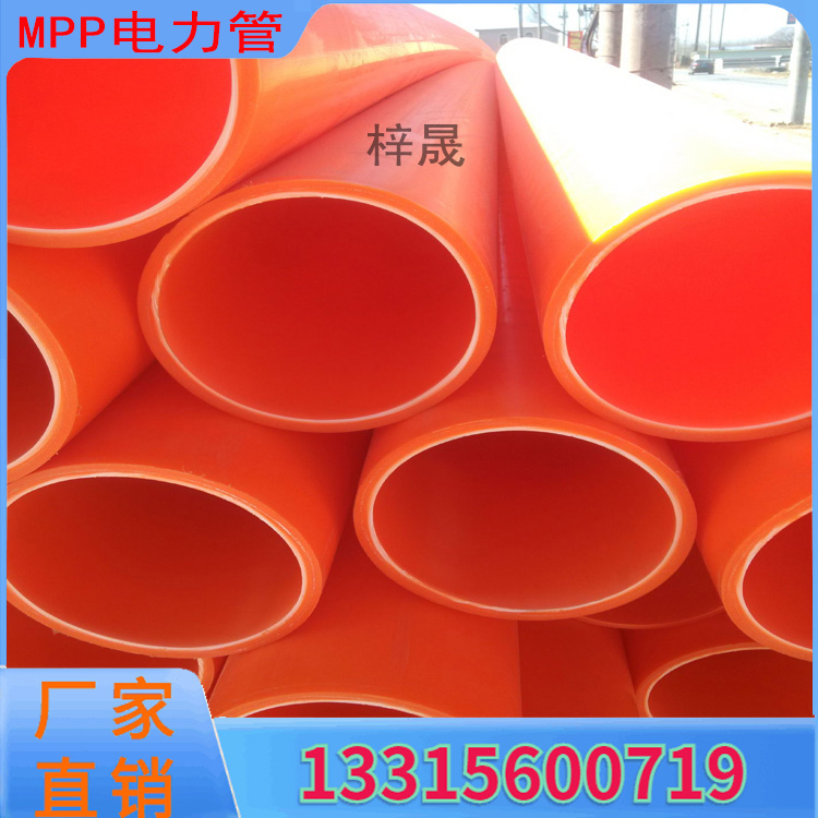 MPP電力電纜管MPP頂管MPP高壓電力管