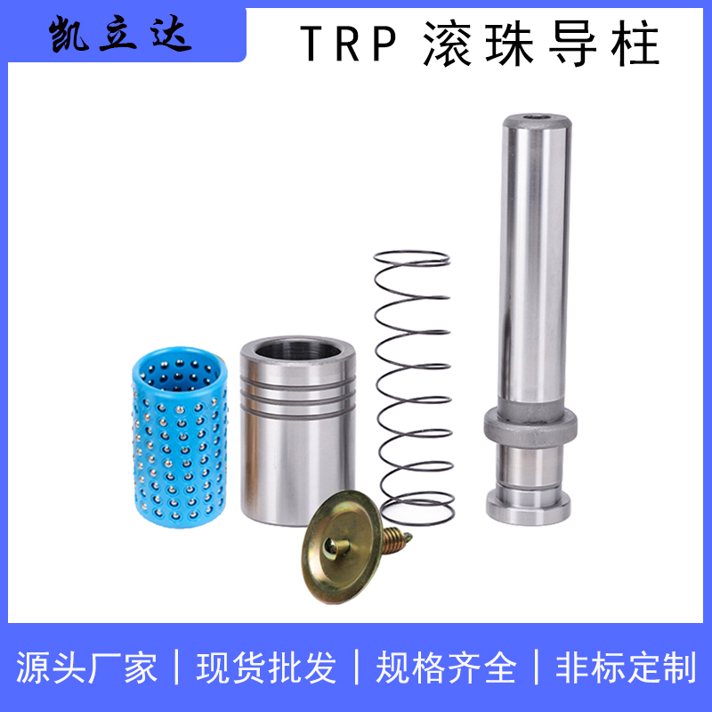TRP滾珠外導柱組件五金沖壓模座十字導柱精密模具配件導柱導套