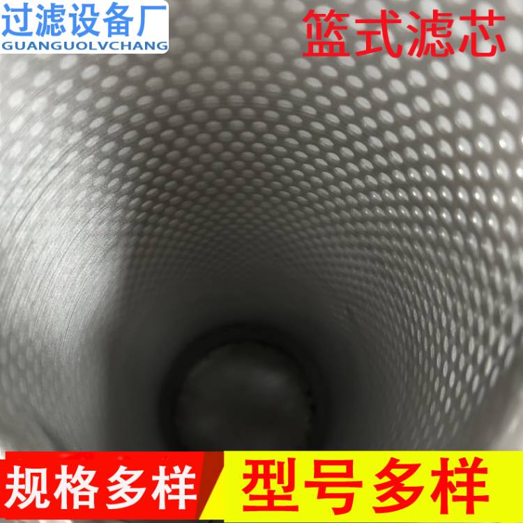 提籃濾芯   不銹鋼籃式濾芯  規(guī)格多樣