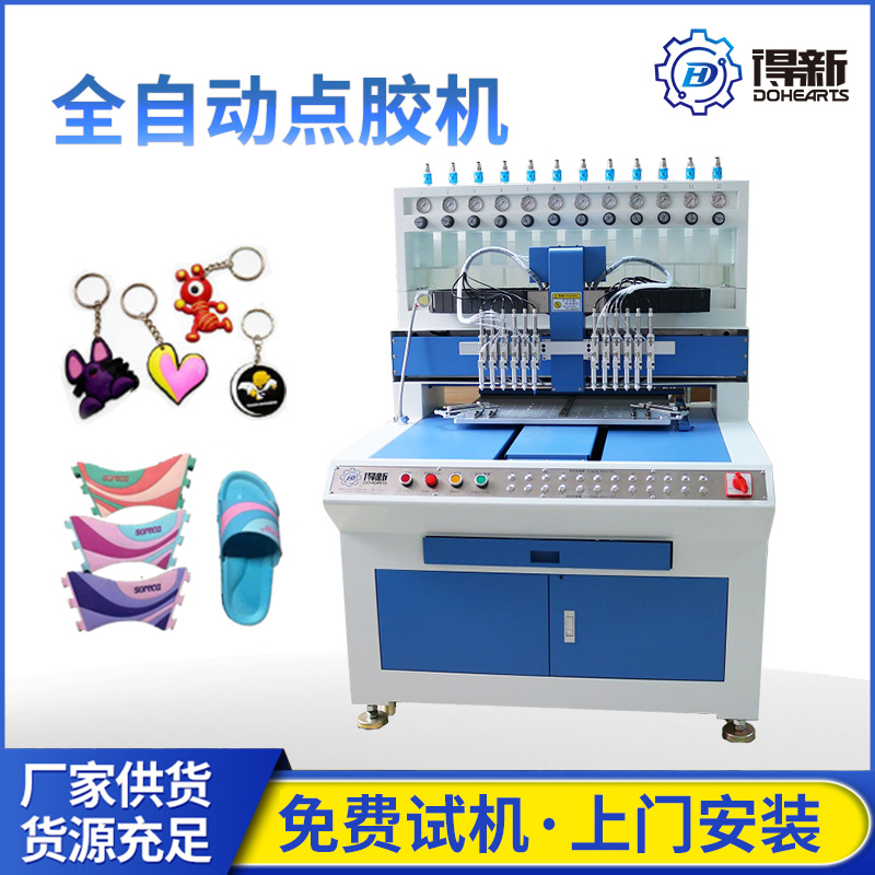 12色點塑機PVC商標自動生產(chǎn)設(shè)備硅膠點膠機 自動點膠機