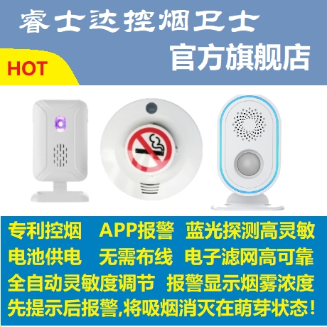 點(diǎn)型無(wú)線(xiàn)感煙報(bào)警器  APP監(jiān)測(cè) 電池供電  禁煙 控?zé)?  title=