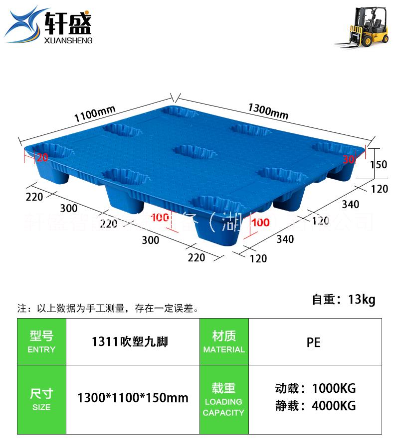 1210吹塑九腳塑料托盤廠家
