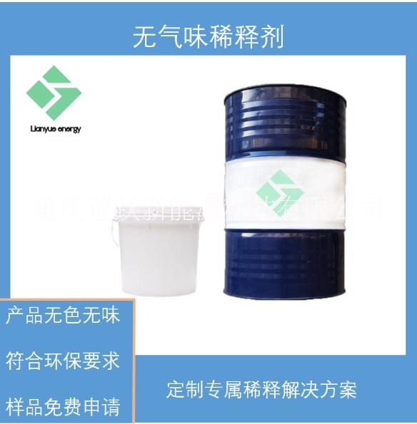 無(wú)味稀釋劑