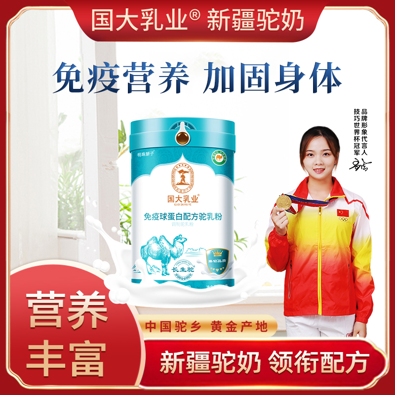 國(guó)大乳業(yè)長(zhǎng)生駝球蛋白配方駝乳粉320g/罐