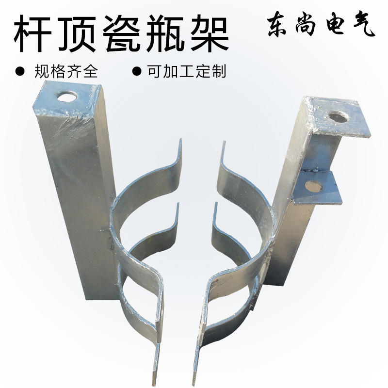 桿頂瓷瓶架單雙桿頂支架頂頭鐵帽D190單頂單抱箍雙頂雙抱箍增高架