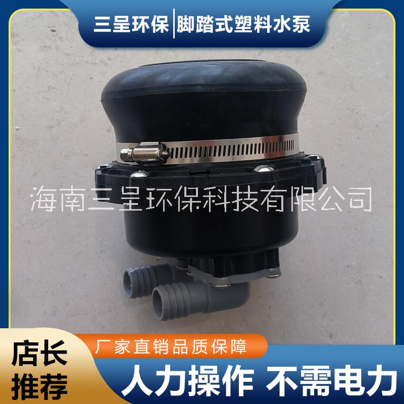 海南三亞儋州文昌移動廁所腳踏水泵房車游艇腳踩塑料往復(fù)泵