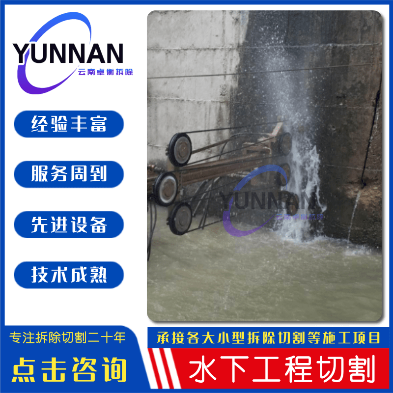 云南水下切割施工方案_承接工程_報價_聯(lián)系電話【云南卓衡拆除工程有限公司】