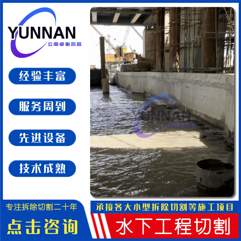 云南水下切割施工方案_承接工程_報價_聯(lián)系電話【云南卓衡拆除工程有限公司】