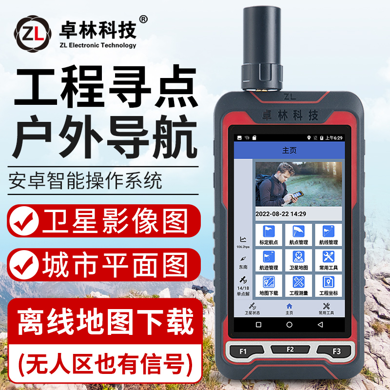 戶外高精度GPS北斗導(dǎo)航定位儀卓林P30廠家報(bào)價(jià)