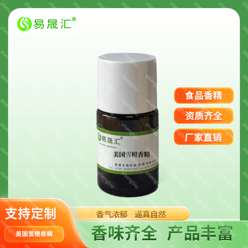 東莞易晟香精廠家供應(yīng)金桔香精 蜜桔香精 佛手柑香精  油柑香精 美國(guó)血橙香精 臍橙香精 冰糖桔香精
