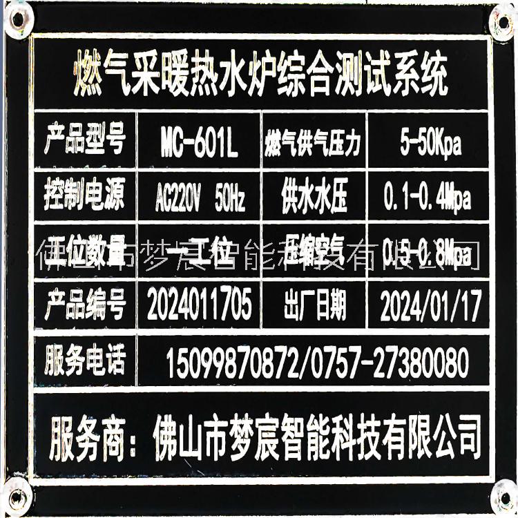 MC-601L燃?xì)獠膳療崴疇t(壁掛爐)綜合測(cè)試系統(tǒng)