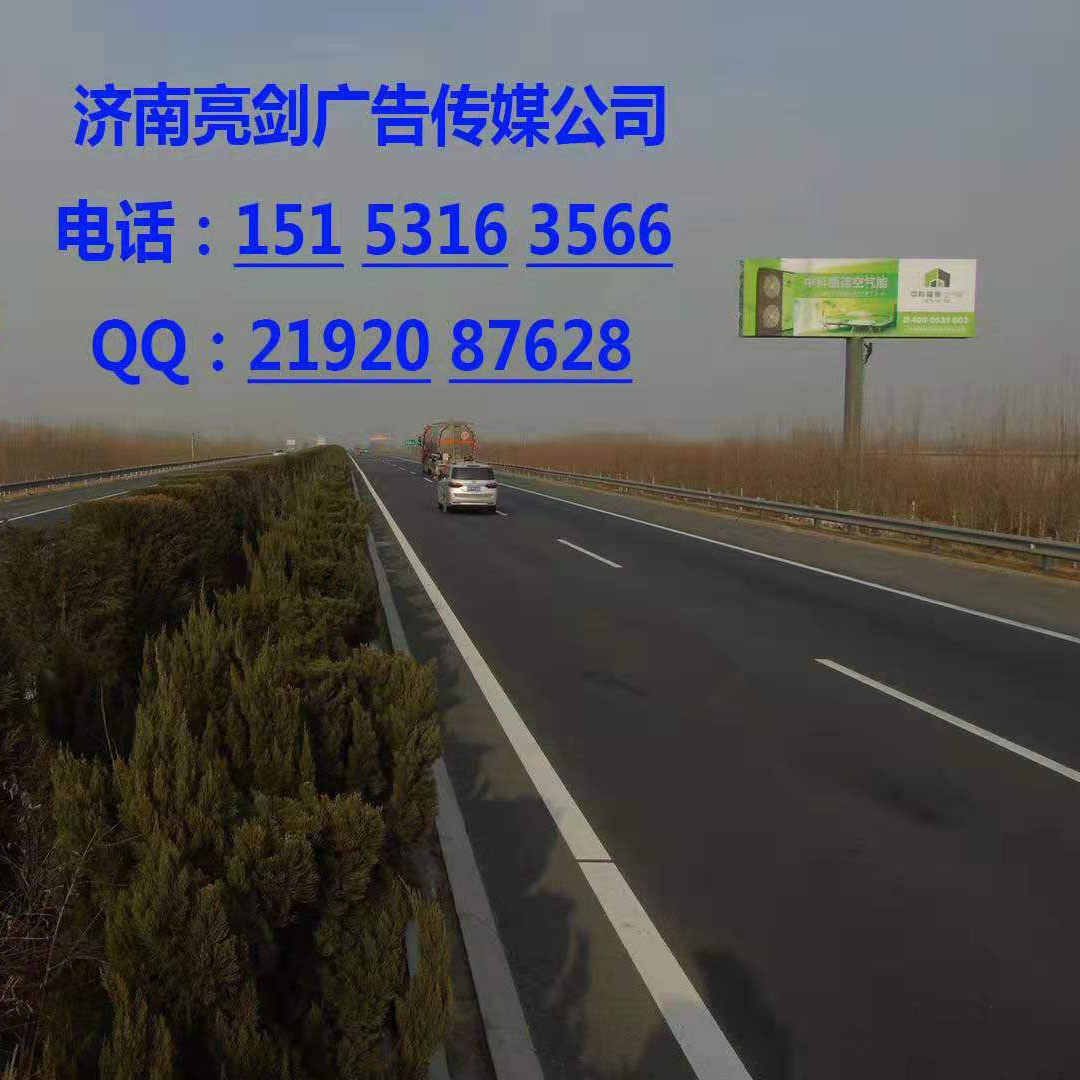 供應(yīng)山東京福高速廣告應(yīng)