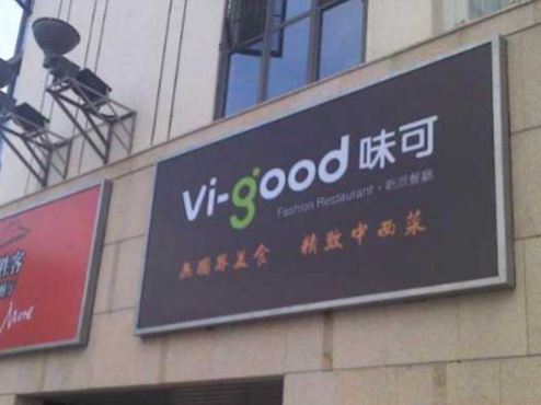 珠海亞克力吸塑燈箱廣告牌 門頭吸塑燈箱 便利店酒店戶外招牌 聯(lián)生廣告