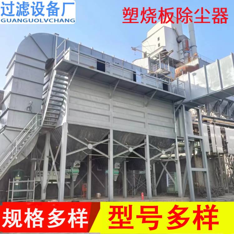 焦化廠塑燒板除塵器  除塵凈化器