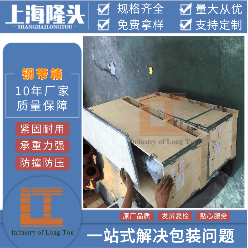 上海鋼帶箱廠家、抗彎耐磨的鋼帶箱、上海鋼帶箱哪家好