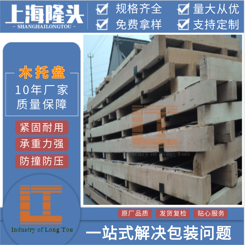 安徽膠合板木托盤廠家、批發(fā)、價(jià)格【上海隆頭實(shí)業(yè)有限公司】