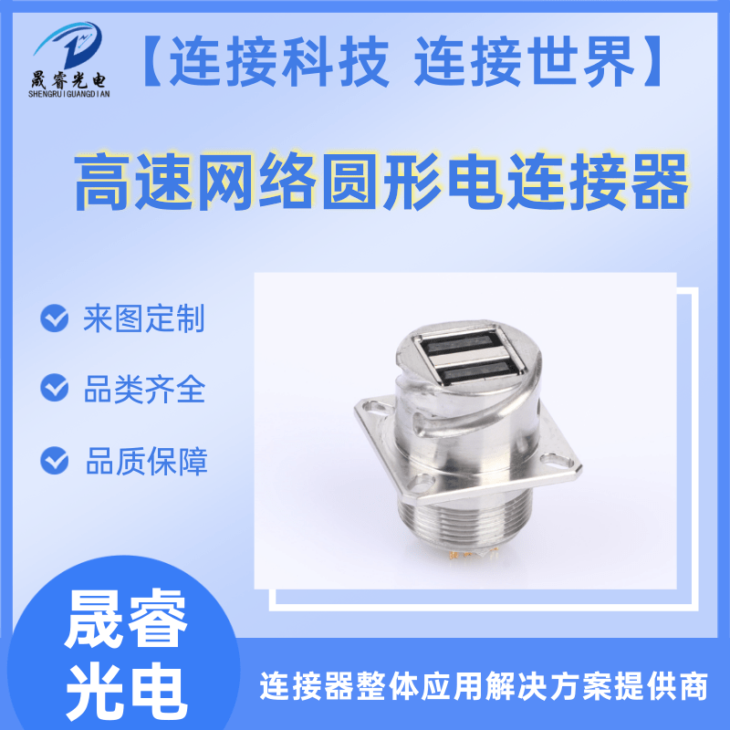 真空電連接器價格_批發(fā)_銷售_供應(yīng)商_聯(lián)系電話【泰興市晟睿電連接器有限公司】