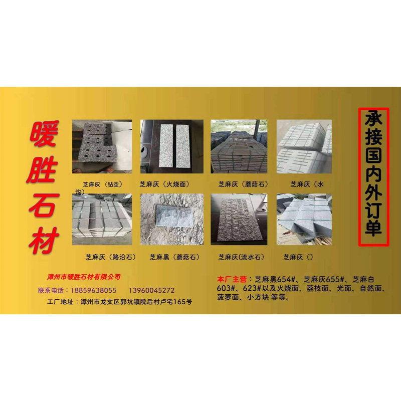 芝麻灰自然面加工 芝麻灰自然面多少錢