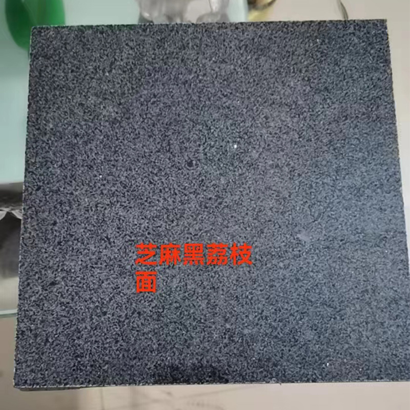 芝麻黑荔枝面加工 芝麻黑荔枝面多少錢(qián)