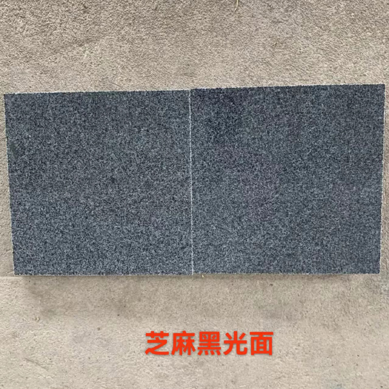 芝麻黑光面多少錢 芝麻黑光面供應商