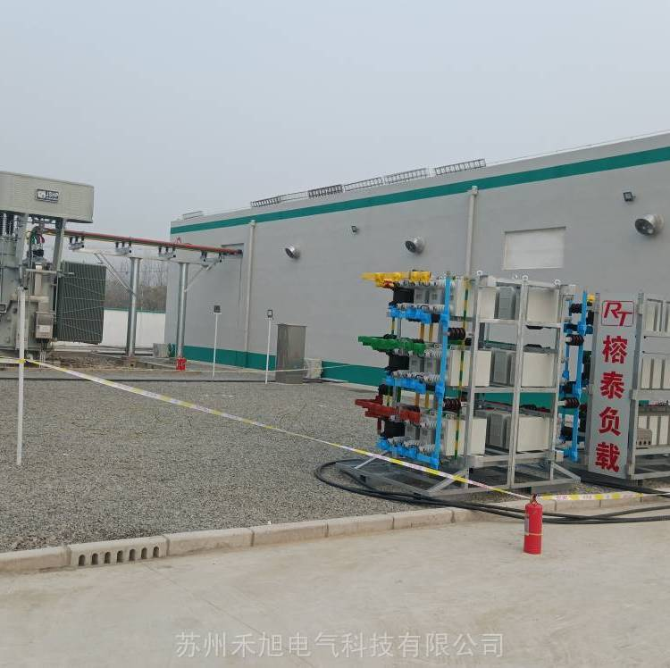 變電站倒送電試驗(yàn) 變電站負(fù)荷試驗(yàn) 變電站差動(dòng)保護(hù)試驗(yàn) 變電站倒送電臨時(shí)負(fù)載