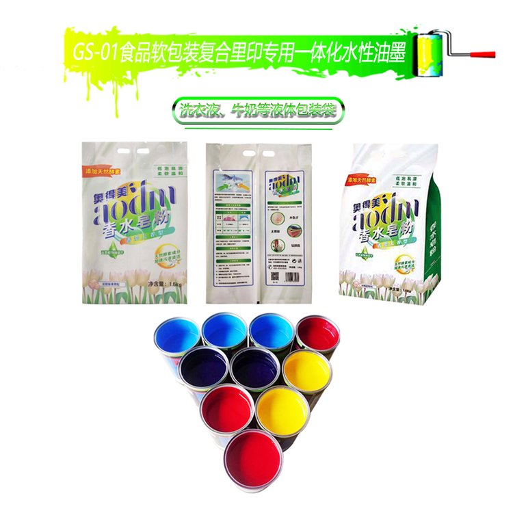 廈門供應食品軟包裝水性油墨生產(chǎn)廠家-廠家報價-廠家供應-哪里有-哪里好